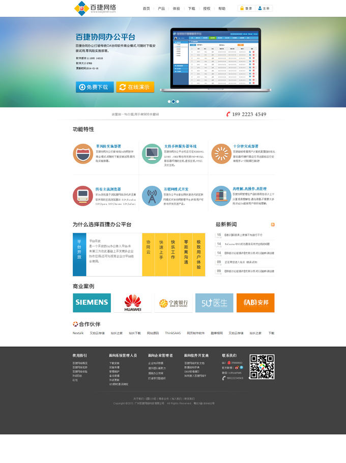 廣州百捷網(wǎng)絡(luò)，OA軟件提供商